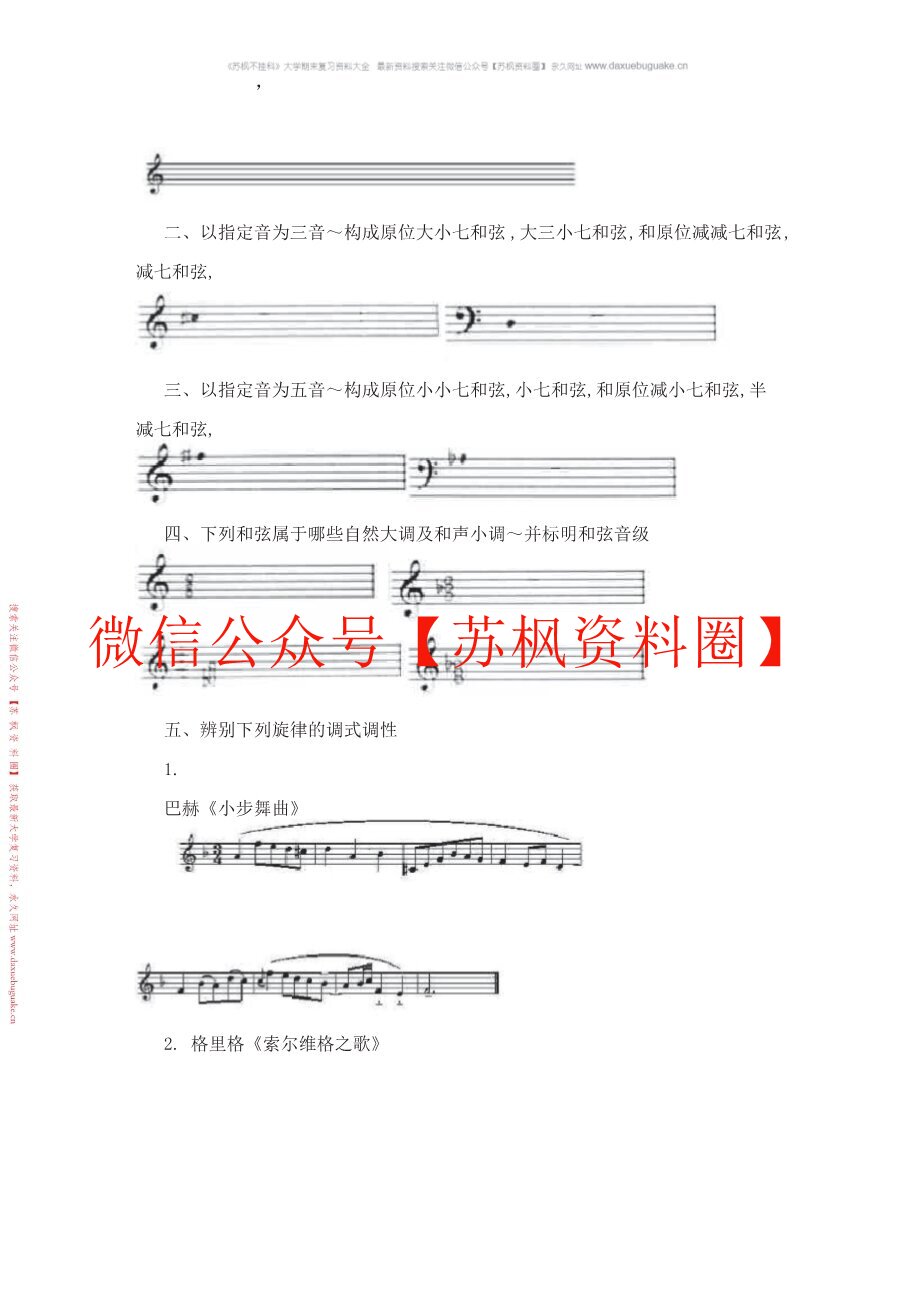 乐理与试听